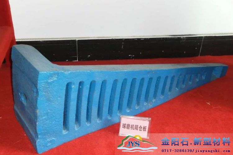 水泥磨衬板隔仓板